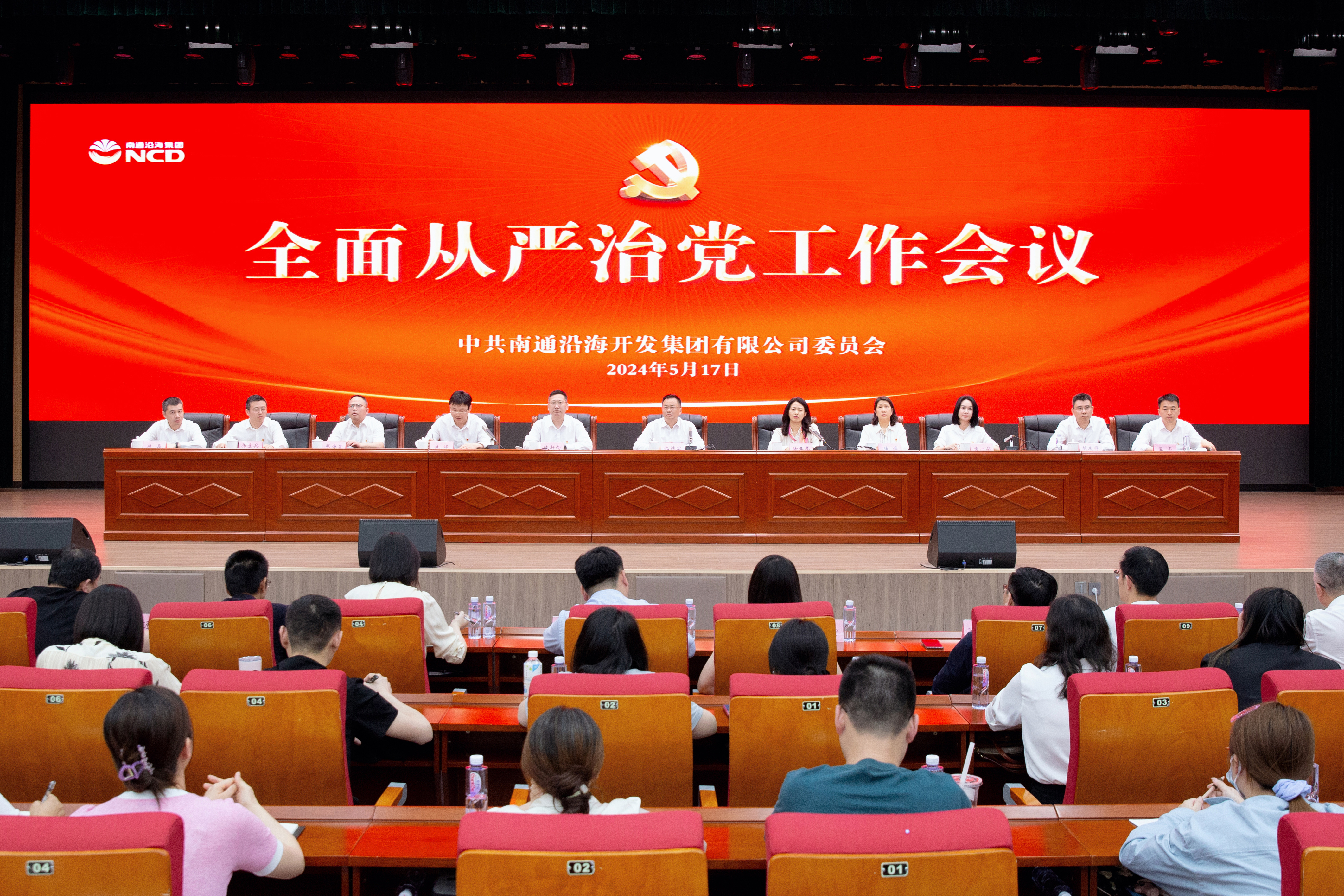 绷紧纪律之弦 筑牢清廉之基｜HJC黄金城集团召开周全从严治...